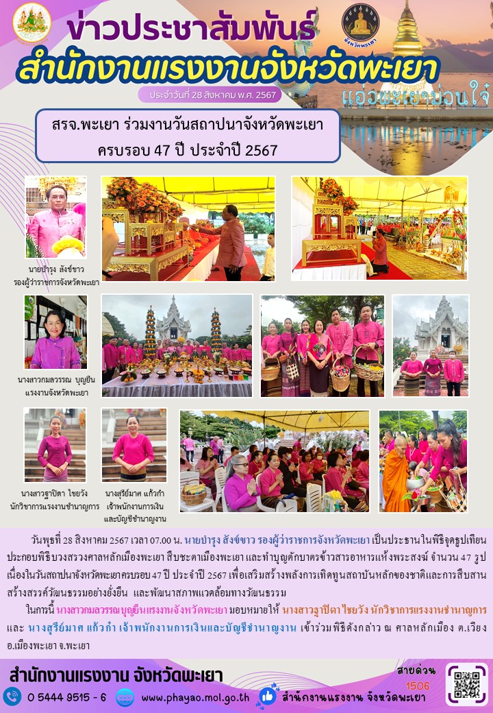 สรจ.พะเยา ร่วมงานวันสถาปนาจังหวัดพะเยา ครบรอบ 47 ปี ประจำปี 2567
